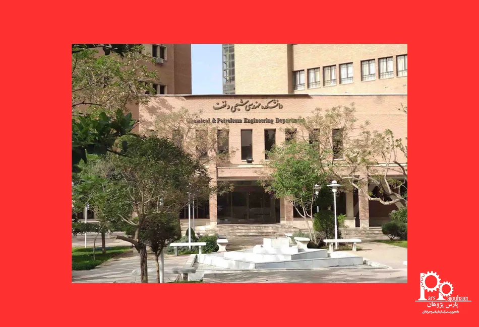 دانشگاه صنعتی شریف